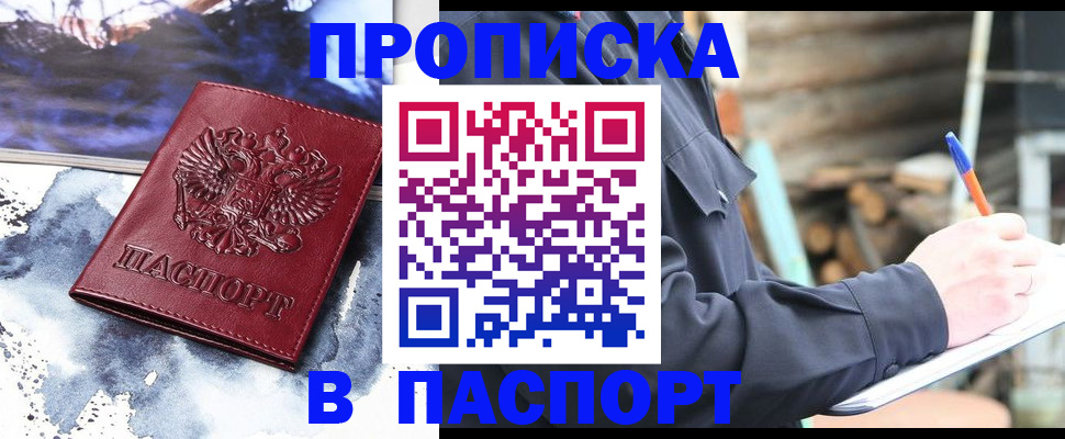 прописка ребенка в Покрове